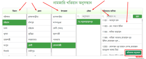 নামজারি খতিয়ান অনুসন্ধান